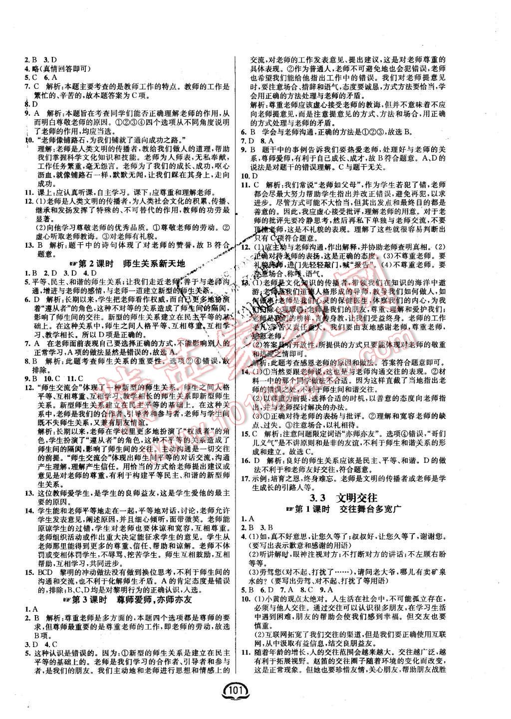 2015年鐘書金牌新教材全練七年級思想品德上冊粵教版 第7頁