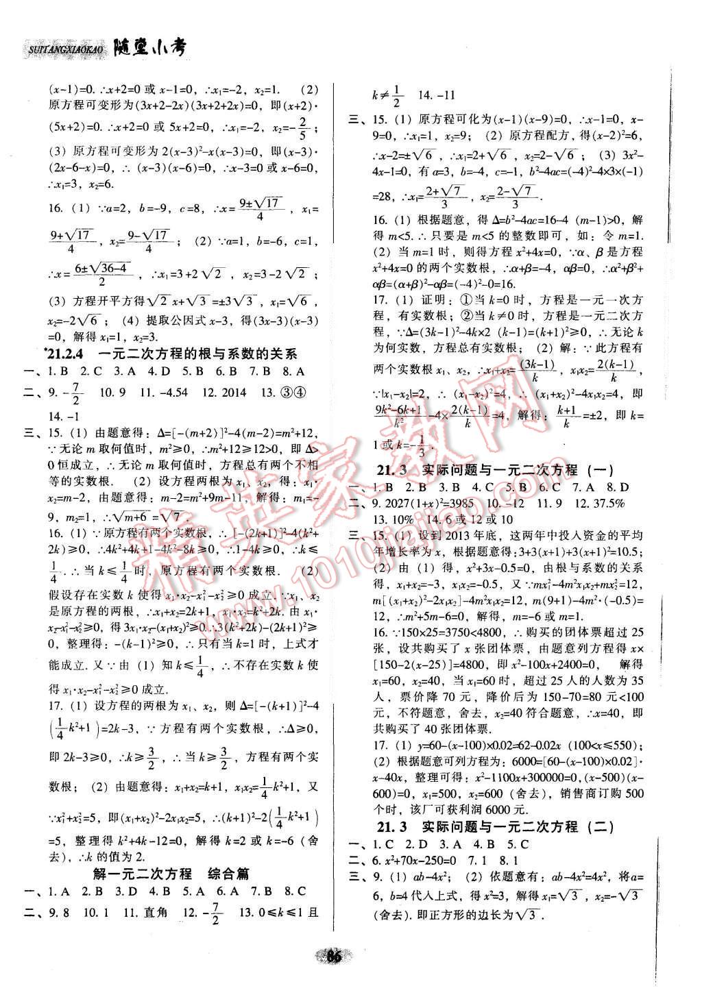 2015年隨堂小考九年級數(shù)學(xué)上冊人教版 第2頁