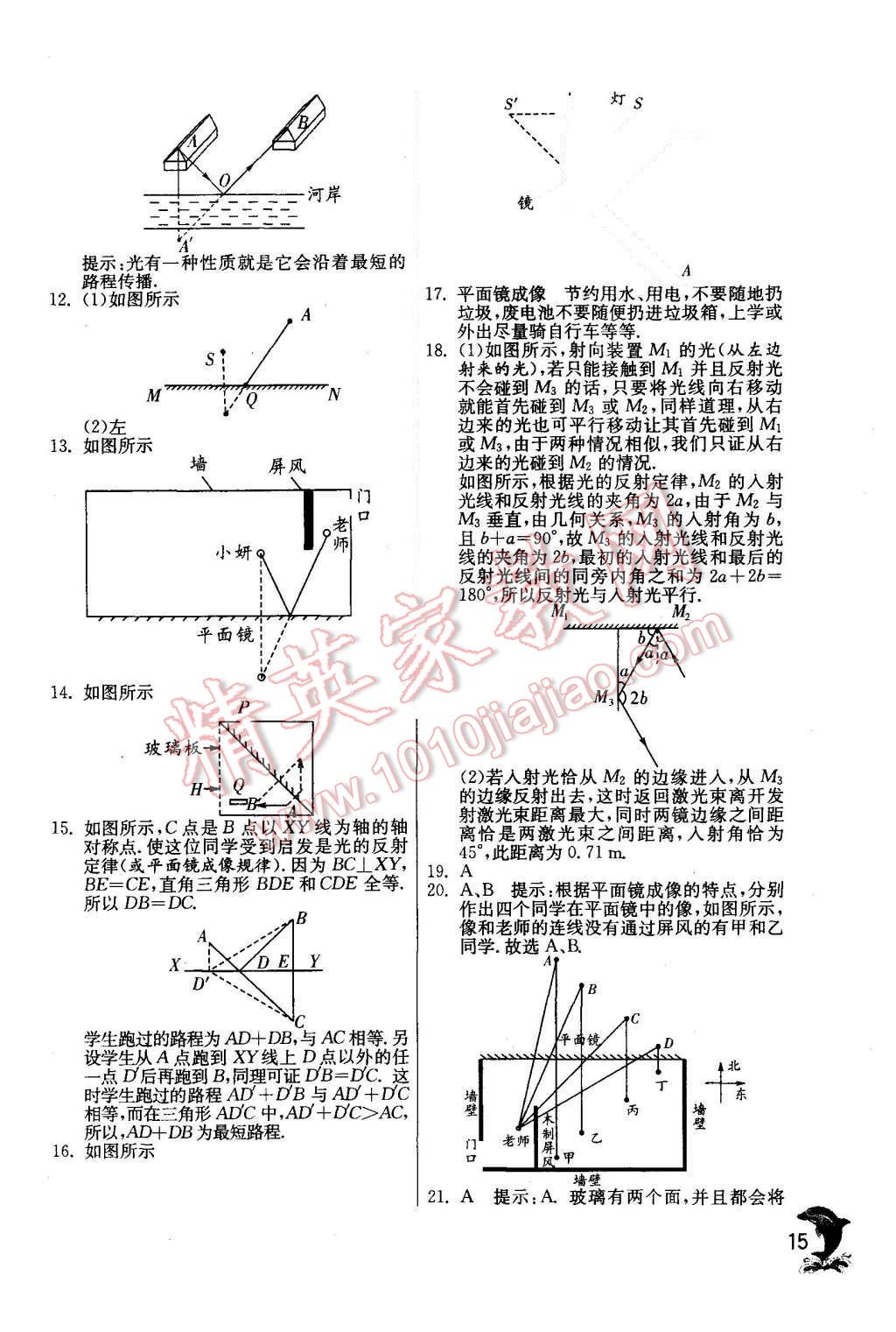 2015年實驗班提優(yōu)訓(xùn)練八年級物理上冊人教版 第15頁