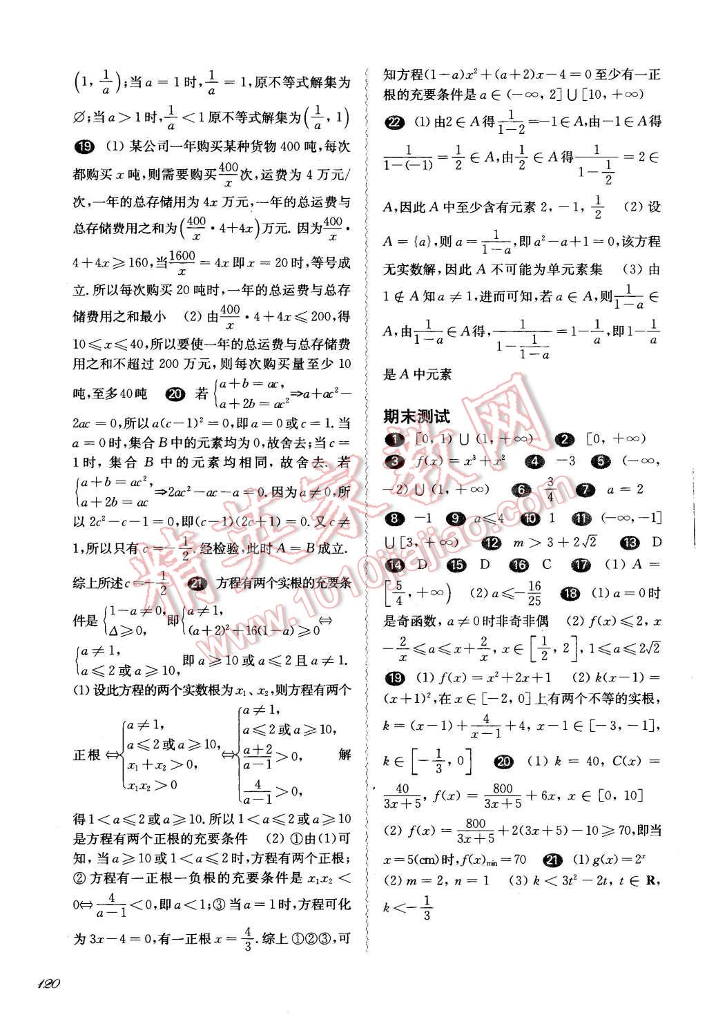 2015年華東師大版一課一練高一數(shù)學第一學期華師大版 第12頁