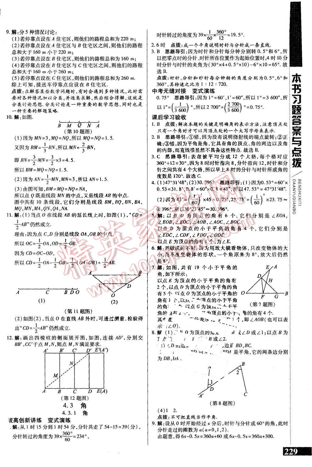 2015年倍速學(xué)習(xí)法七年級數(shù)學(xué)上冊人教版 第19頁