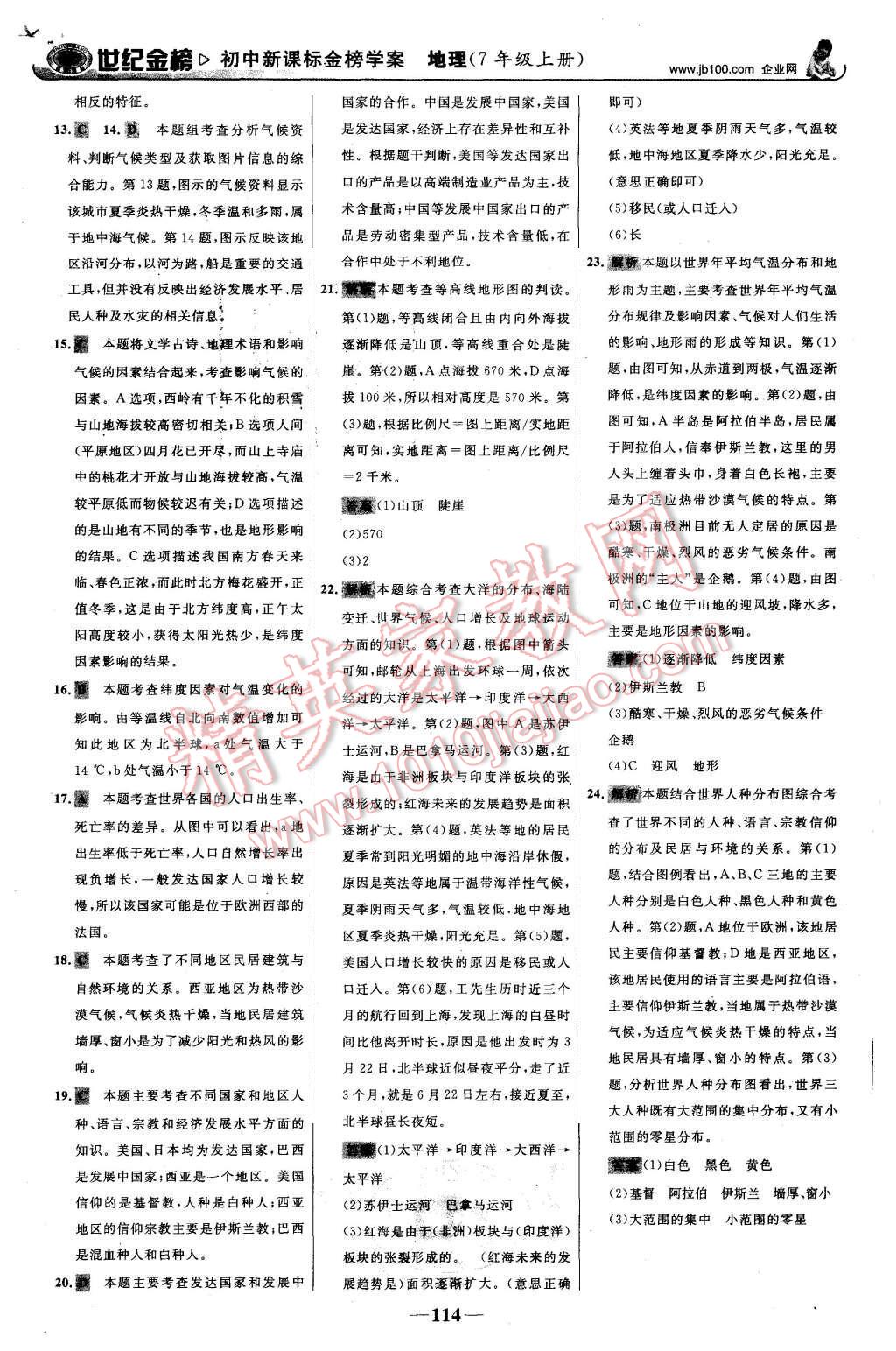 2015年世紀(jì)金榜金榜學(xué)案七年級(jí)地理上冊(cè)人教版 第23頁