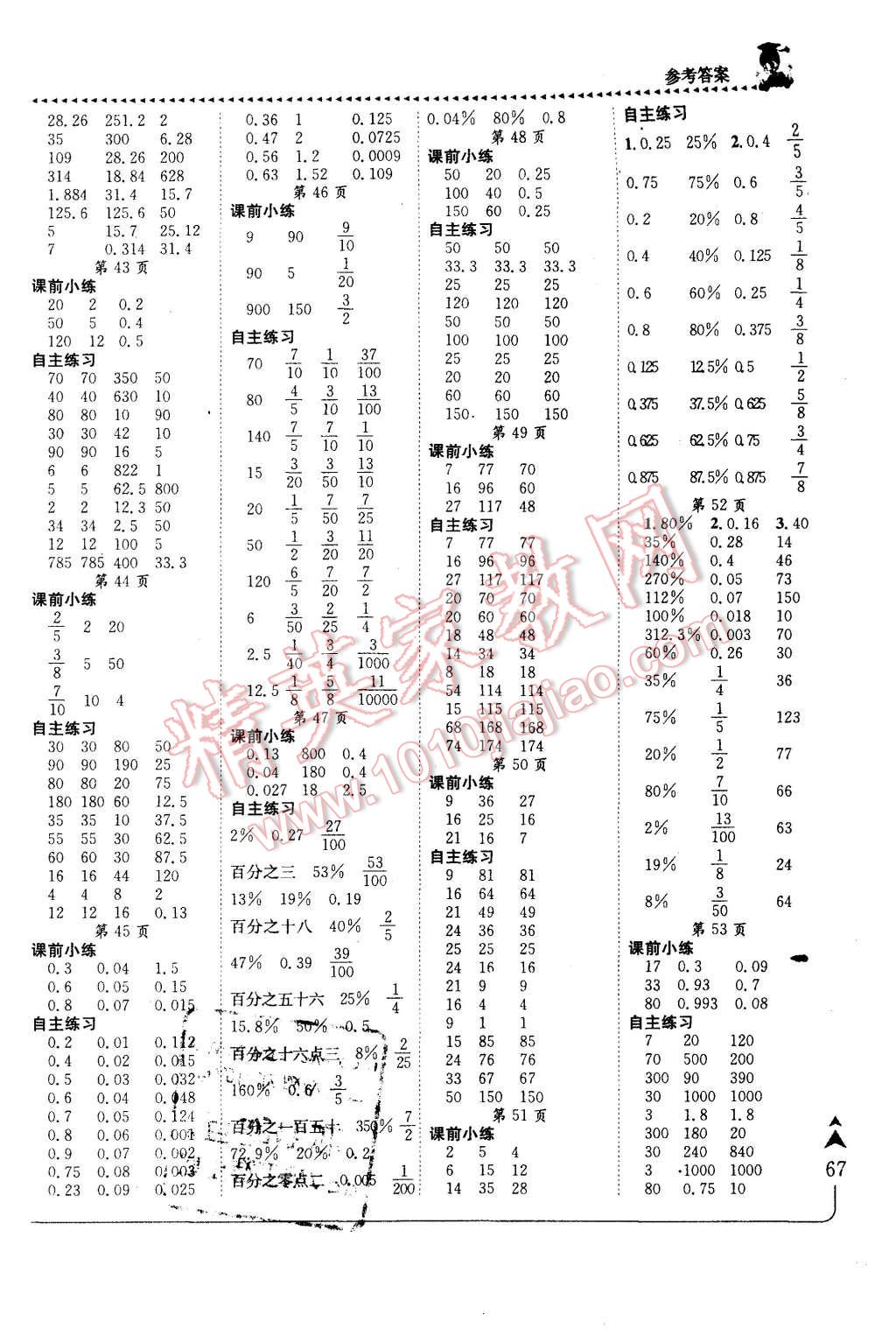 2015年黃岡小狀元口算速算練習冊六年級數學上冊人教版 第5頁