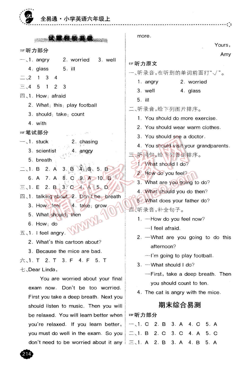 2015年全易通小學(xué)英語(yǔ)六年級(jí)上冊(cè)人教版 第11頁(yè)