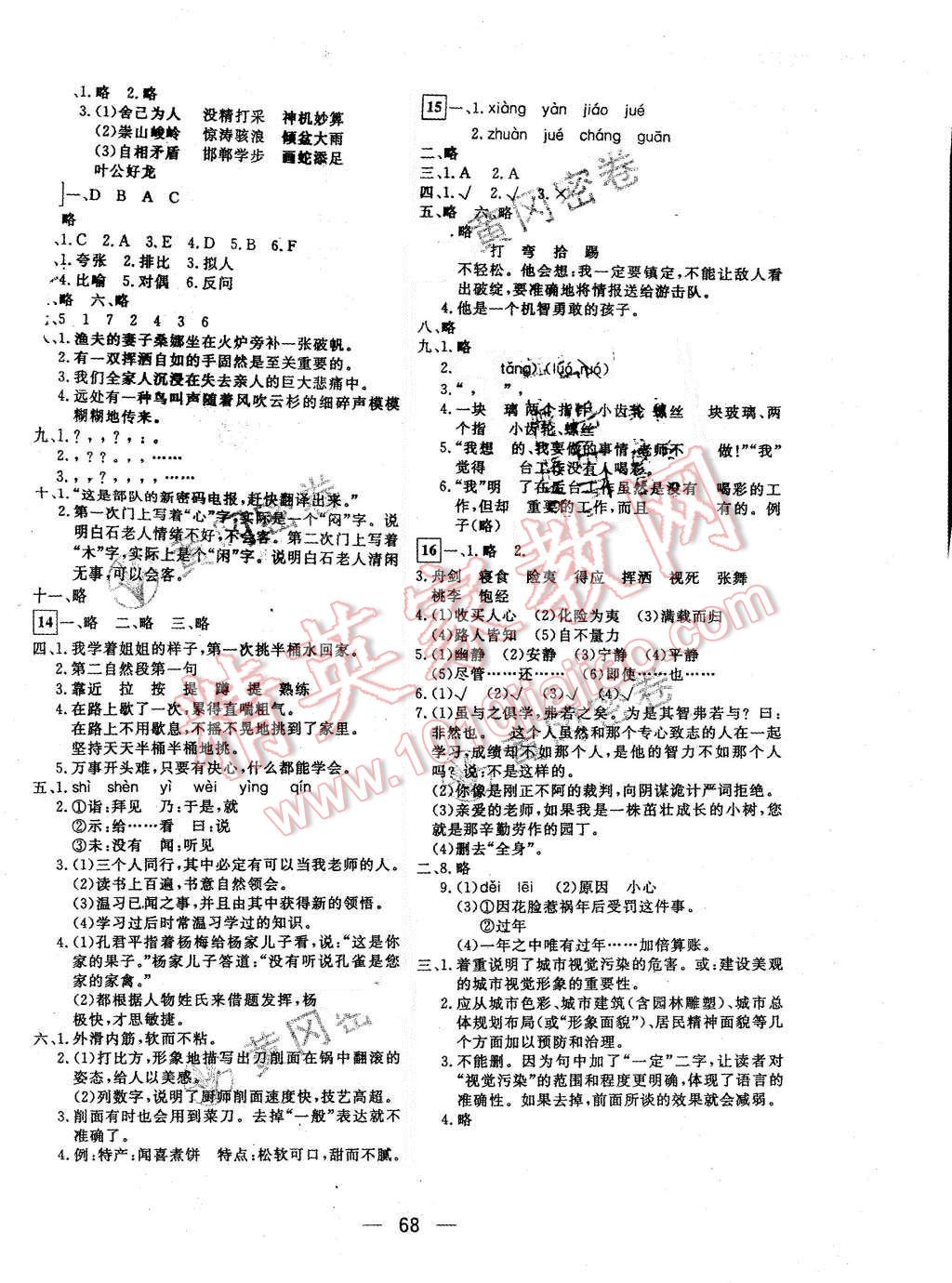 2015年王后雄黄冈密卷六年级语文上册北师大版 第4页