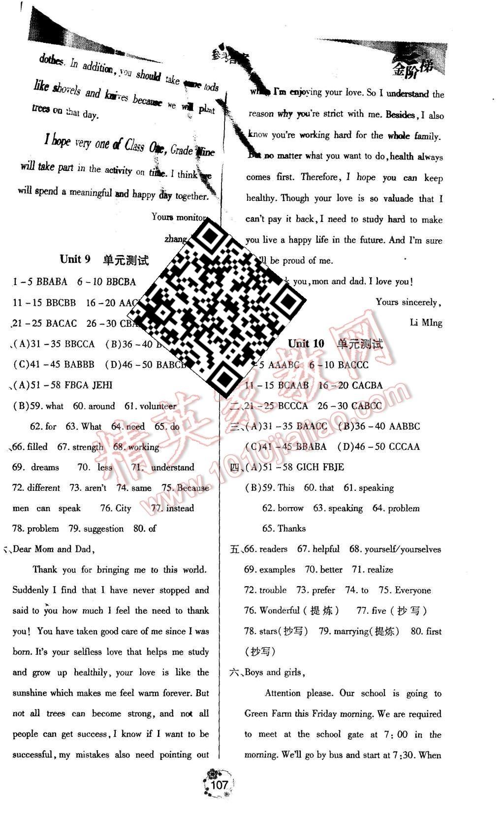 2015年金階梯課課練單元測八年級(jí)英語上冊 第9頁