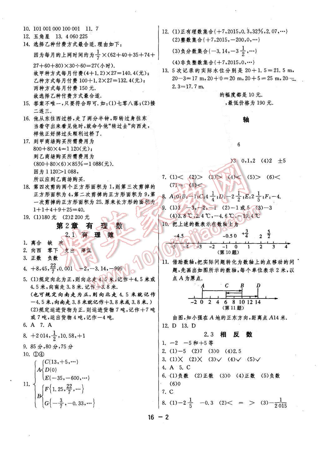 2015年1課3練單元達(dá)標(biāo)測(cè)試七年級(jí)數(shù)學(xué)上冊(cè)華師大版 第2頁(yè)