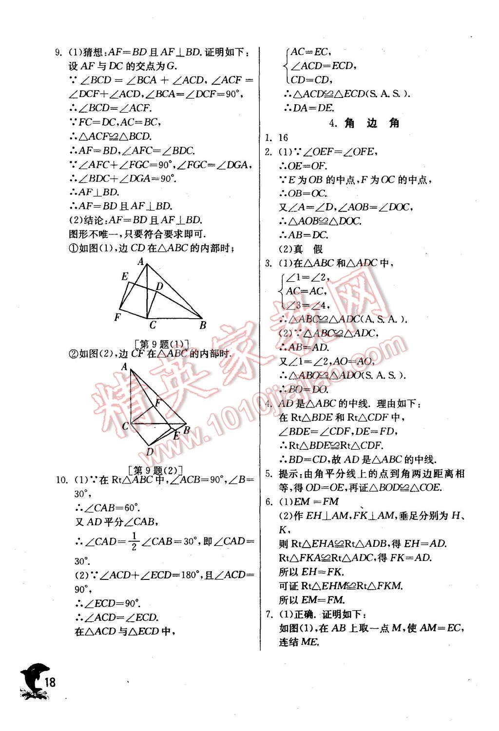 2015年實驗班提優(yōu)訓(xùn)練八年級數(shù)學(xué)上冊華師大版 第18頁