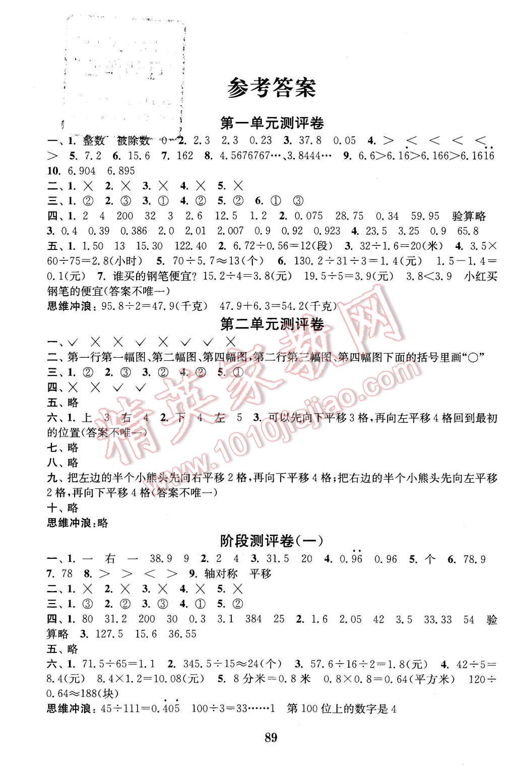 2015年通城學(xué)典小學(xué)全程測評(píng)卷五年級(jí)數(shù)學(xué)上冊北師大版 第1頁