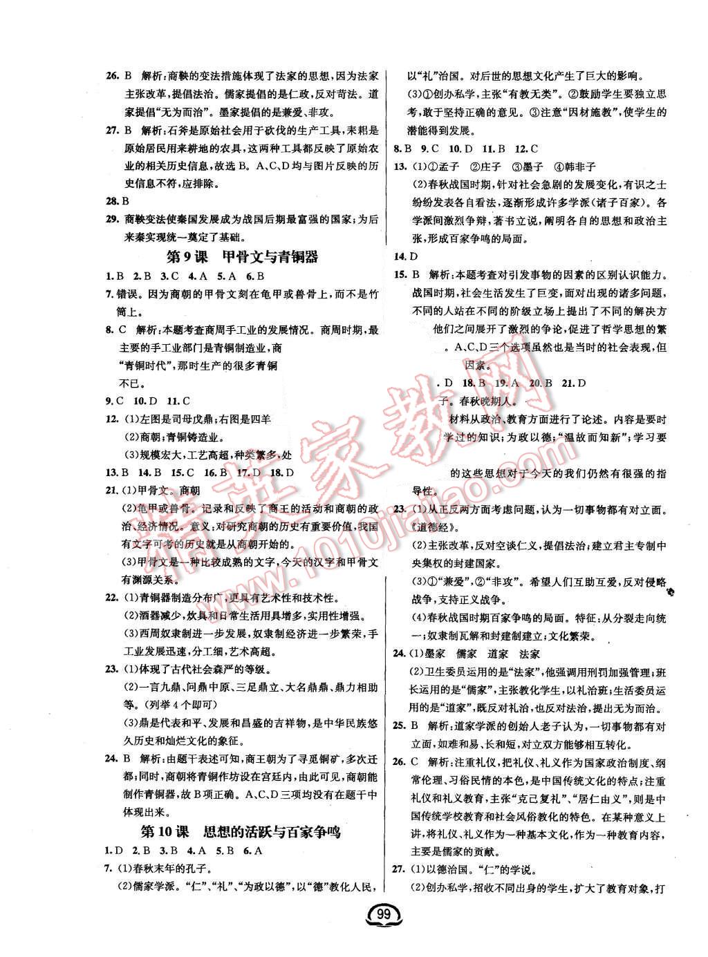 2015年鐘書(shū)金牌新教材全練七年級(jí)歷史上冊(cè)北師大版 第5頁(yè)