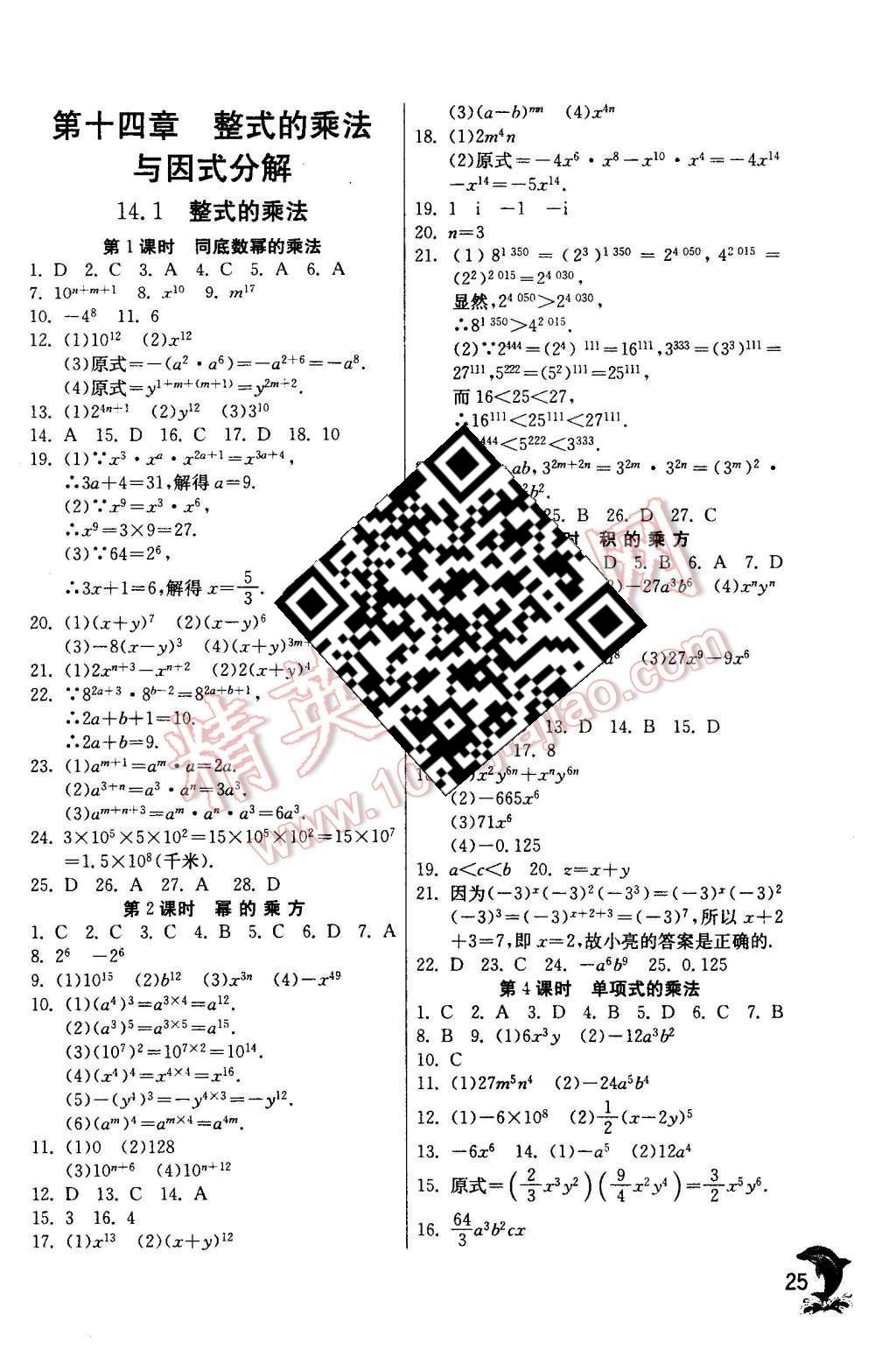 2015年實驗班提優(yōu)訓練八年級數(shù)學上冊人教版 第25頁