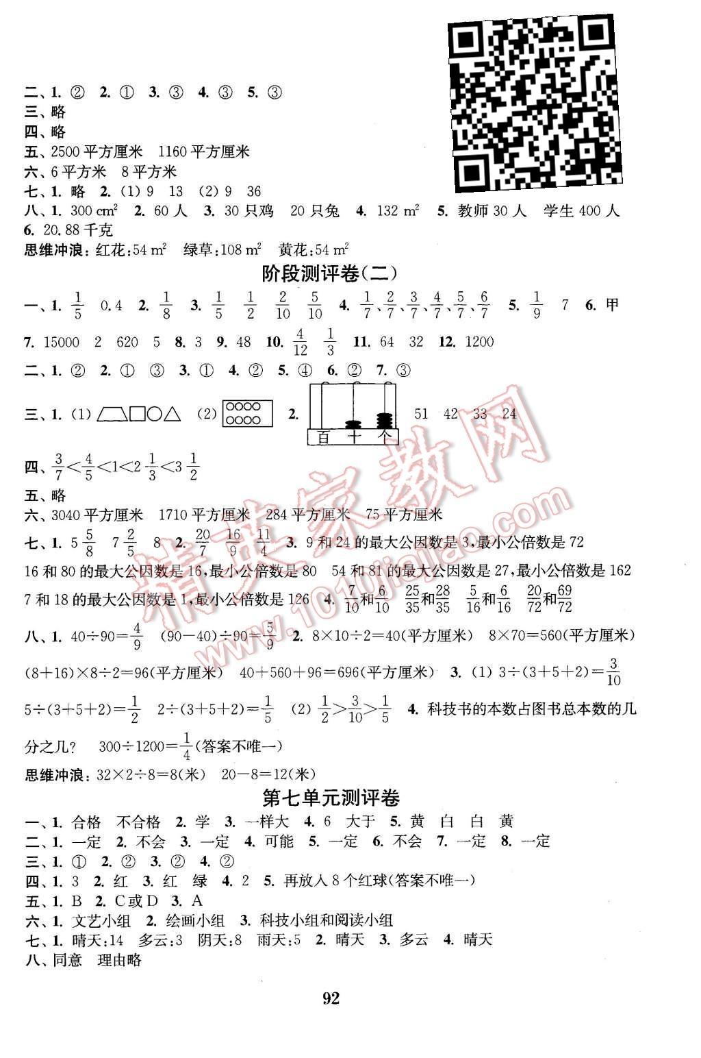 2015年通城学典小学全程测评卷五年级数学上册北师大版 第4页