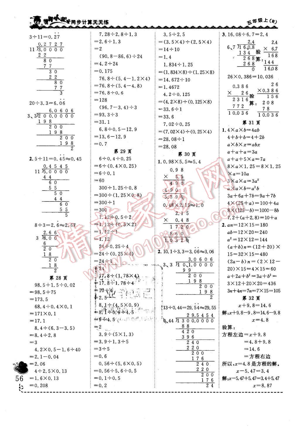 2015年黄冈小状元同步计算天天练五年级上册人教版 第6页