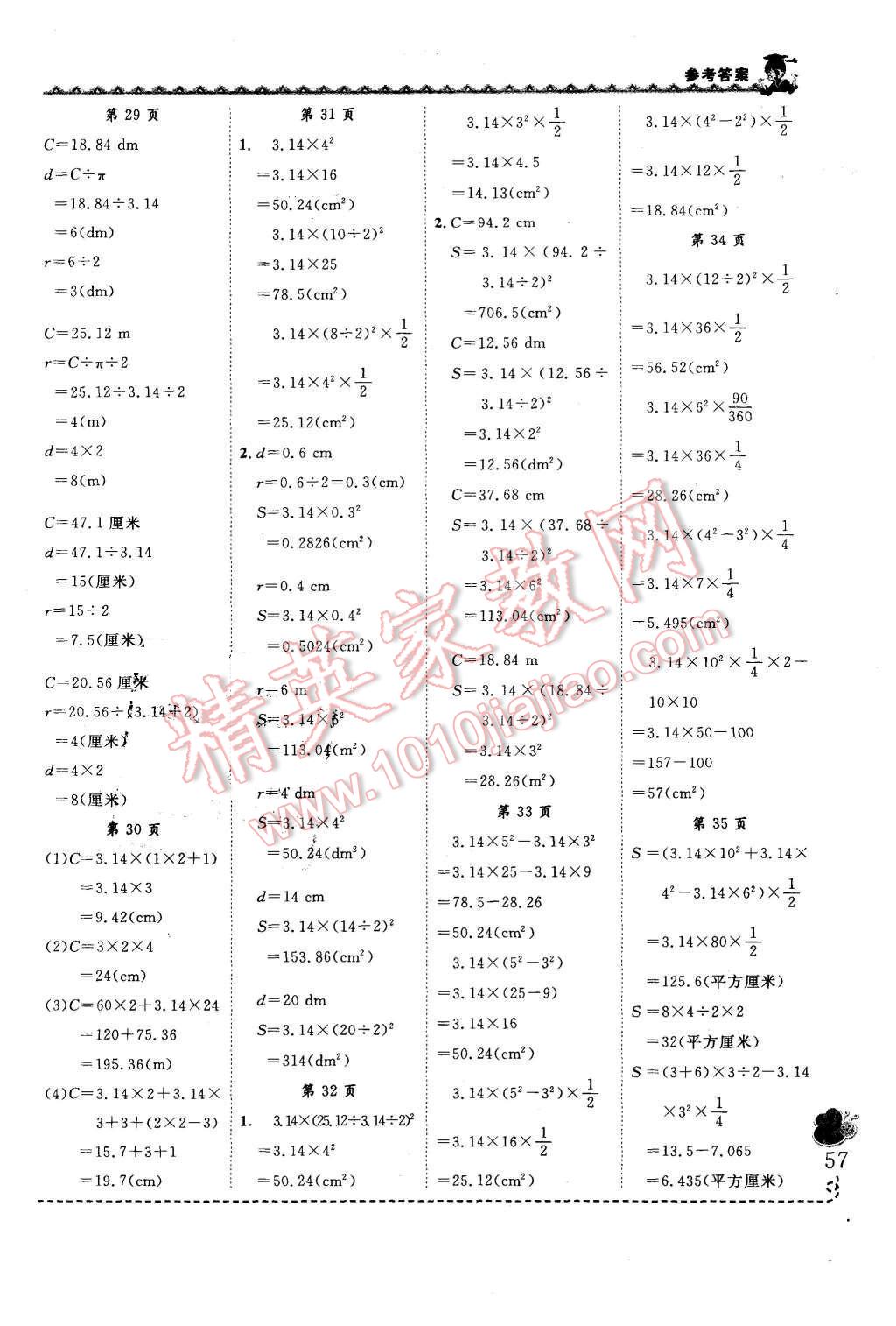 2015年黃岡小狀元同步計(jì)算天天練六年級(jí)數(shù)學(xué)上冊(cè)人教版 第7頁(yè)