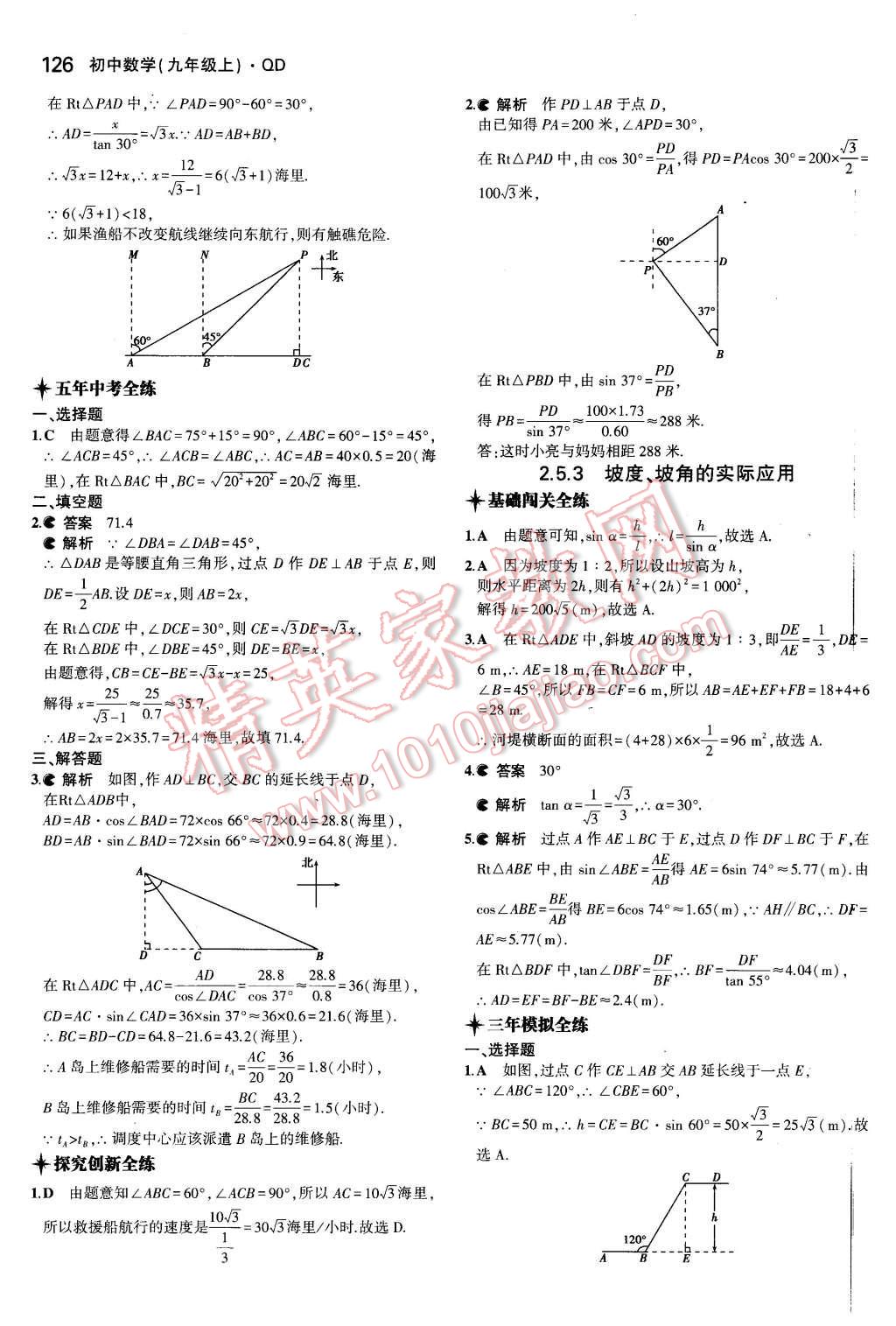 2015年5年中考3年模擬初中數(shù)學(xué)九年級(jí)數(shù)學(xué)上冊(cè)青島版 第15頁