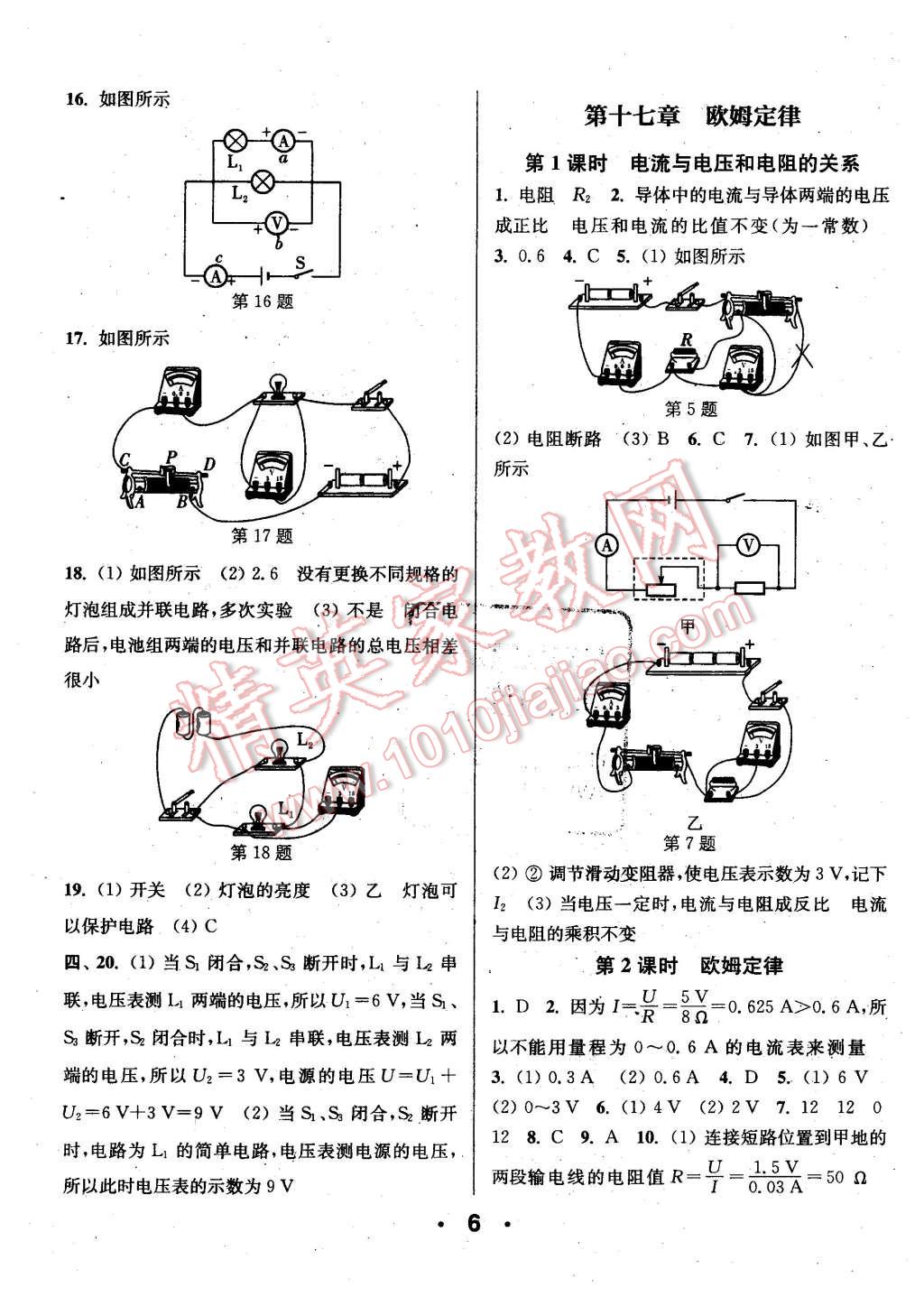 2015年通城學(xué)典小題精練九年級(jí)物理全一冊人教版 第6頁