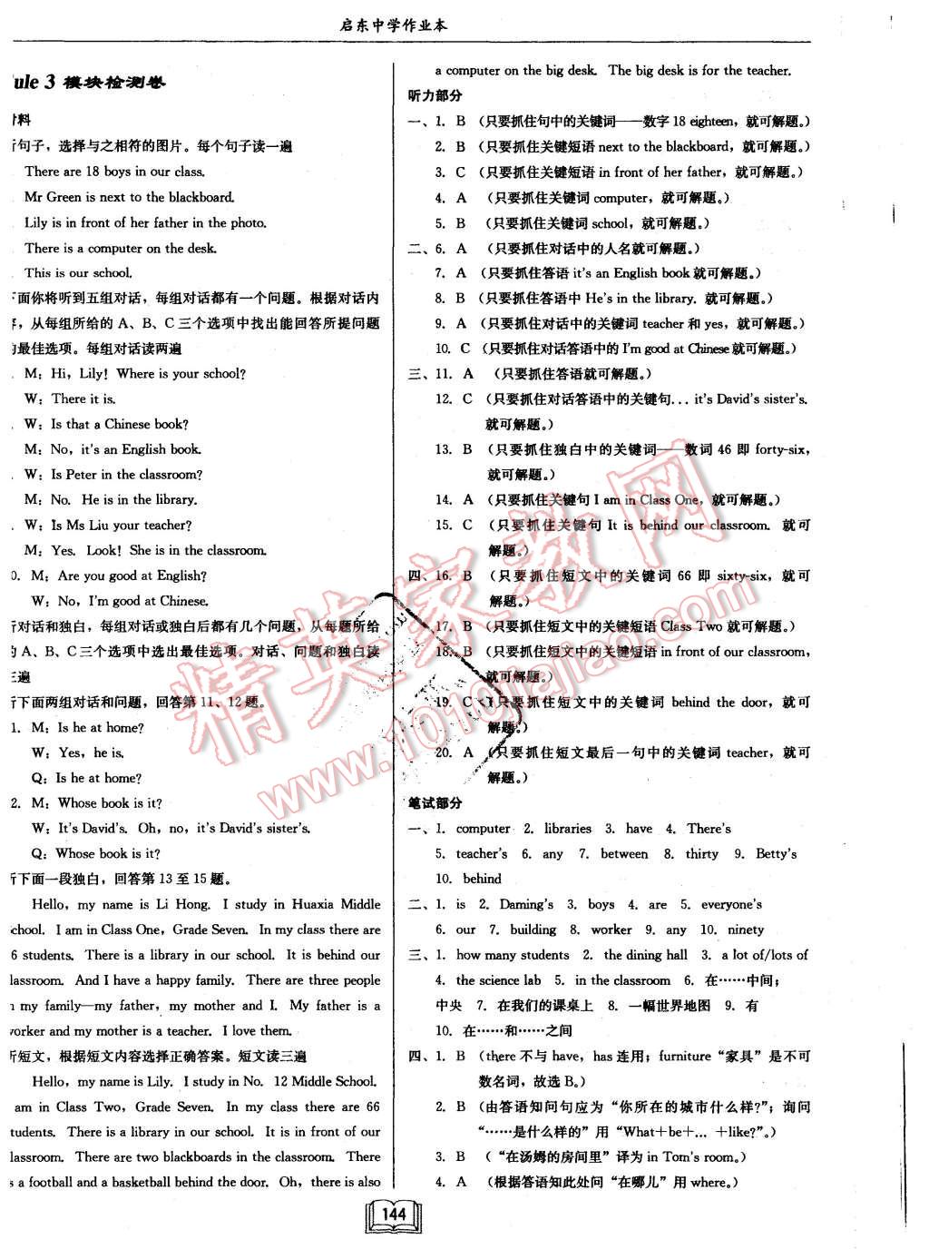 2015年启航新课堂名校名师同步学案七年级英语上册人教版 第20页