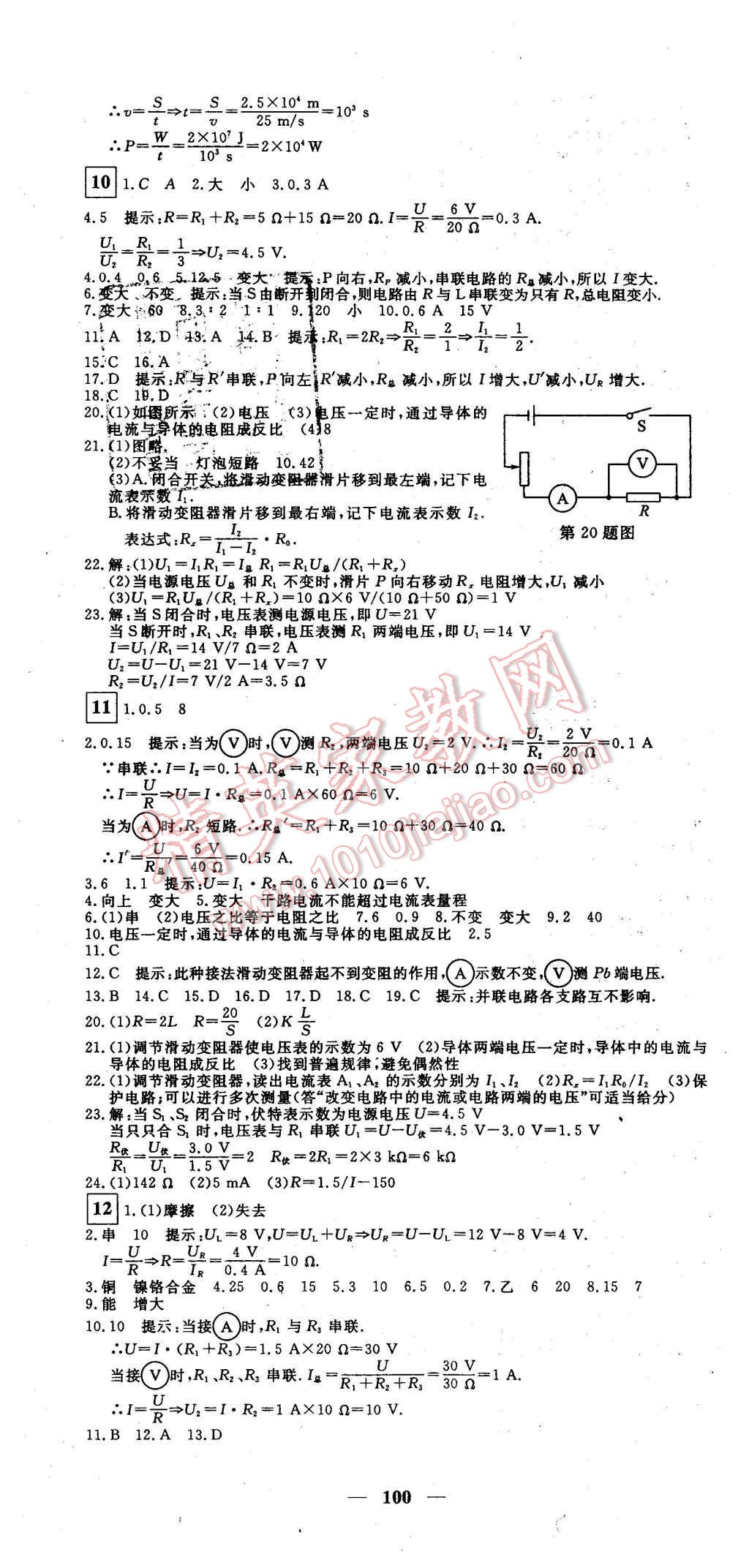 2015年王后雄黃岡密卷九年級物理上冊滬粵版 第4頁