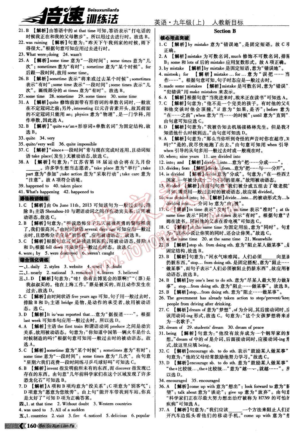 2015年倍速學習法九年級英語上冊人教新目標 第13頁