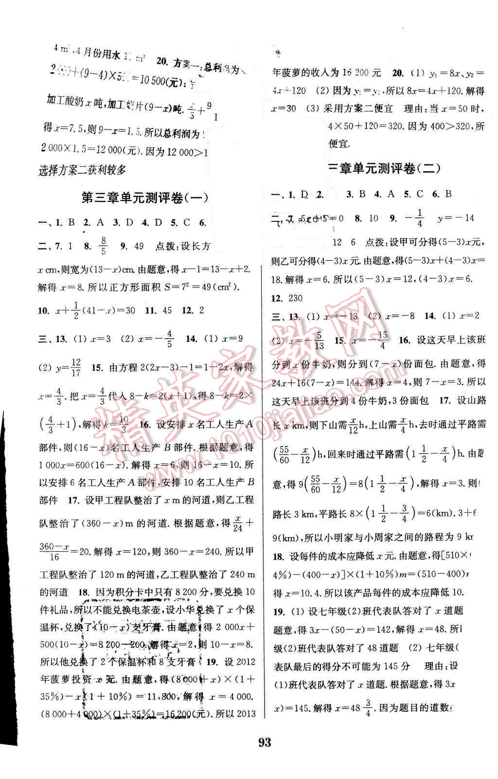 2015年通城学典初中全程测评卷七年级数学上册人教版 第5页