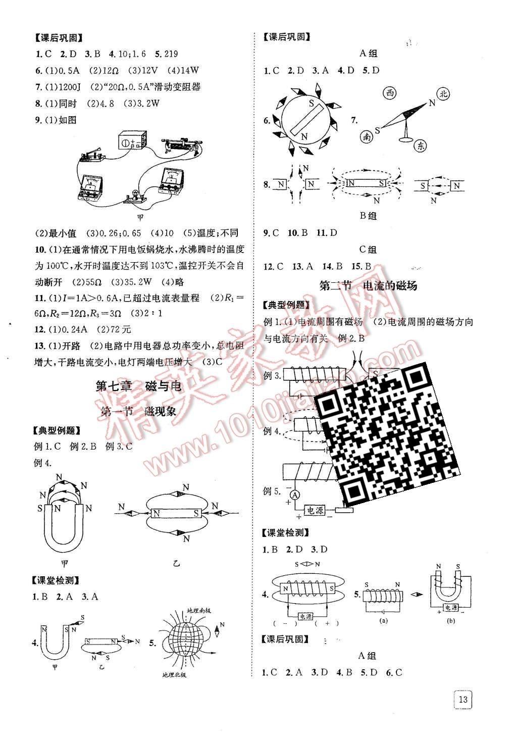 2015年蓉城學堂課課練九年級物理上冊 第13頁