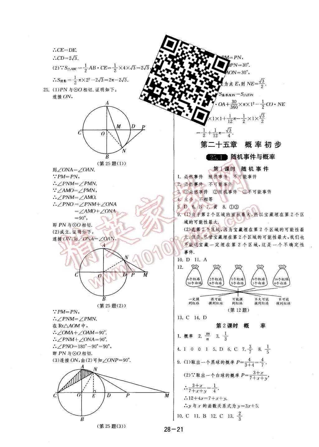 2015年1課3練單元達標測試九年級數(shù)學上冊人教版 第21頁