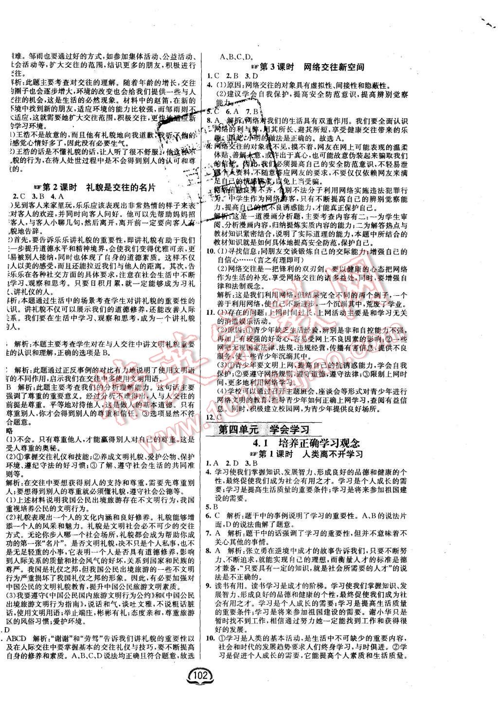 2015年鐘書金牌新教材全練七年級(jí)思想品德上冊(cè)粵教版 第8頁