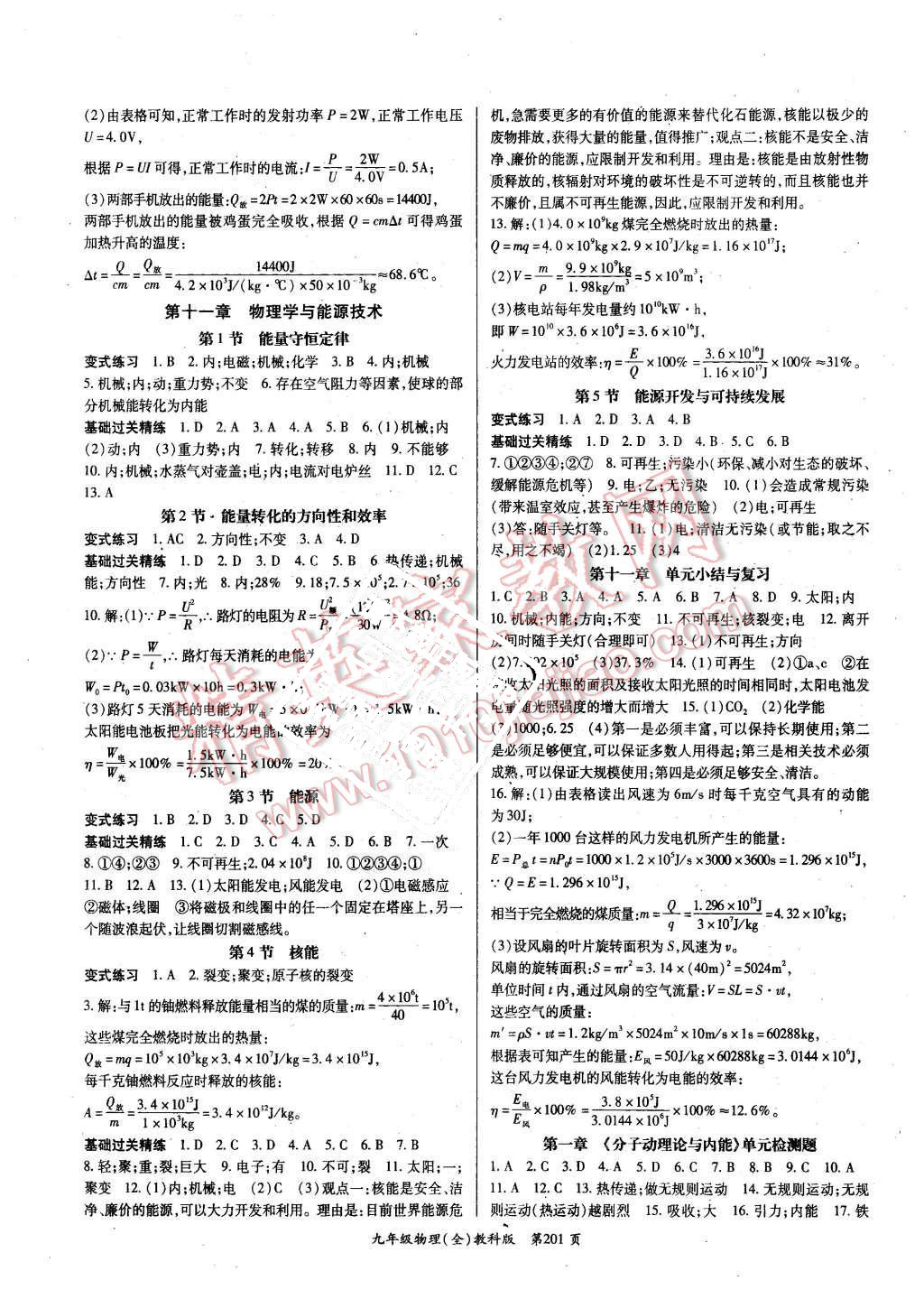 2015年启航新课堂名校名师同步学案九年级物理全一册教科版 第9页