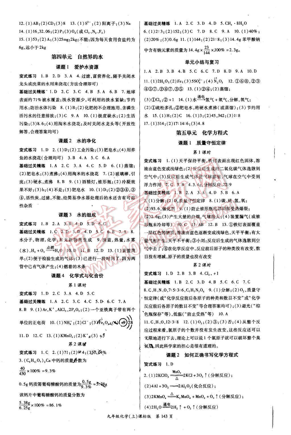 2015年启航新课堂名校名师同步学案九年级化学上册人教版 第3页