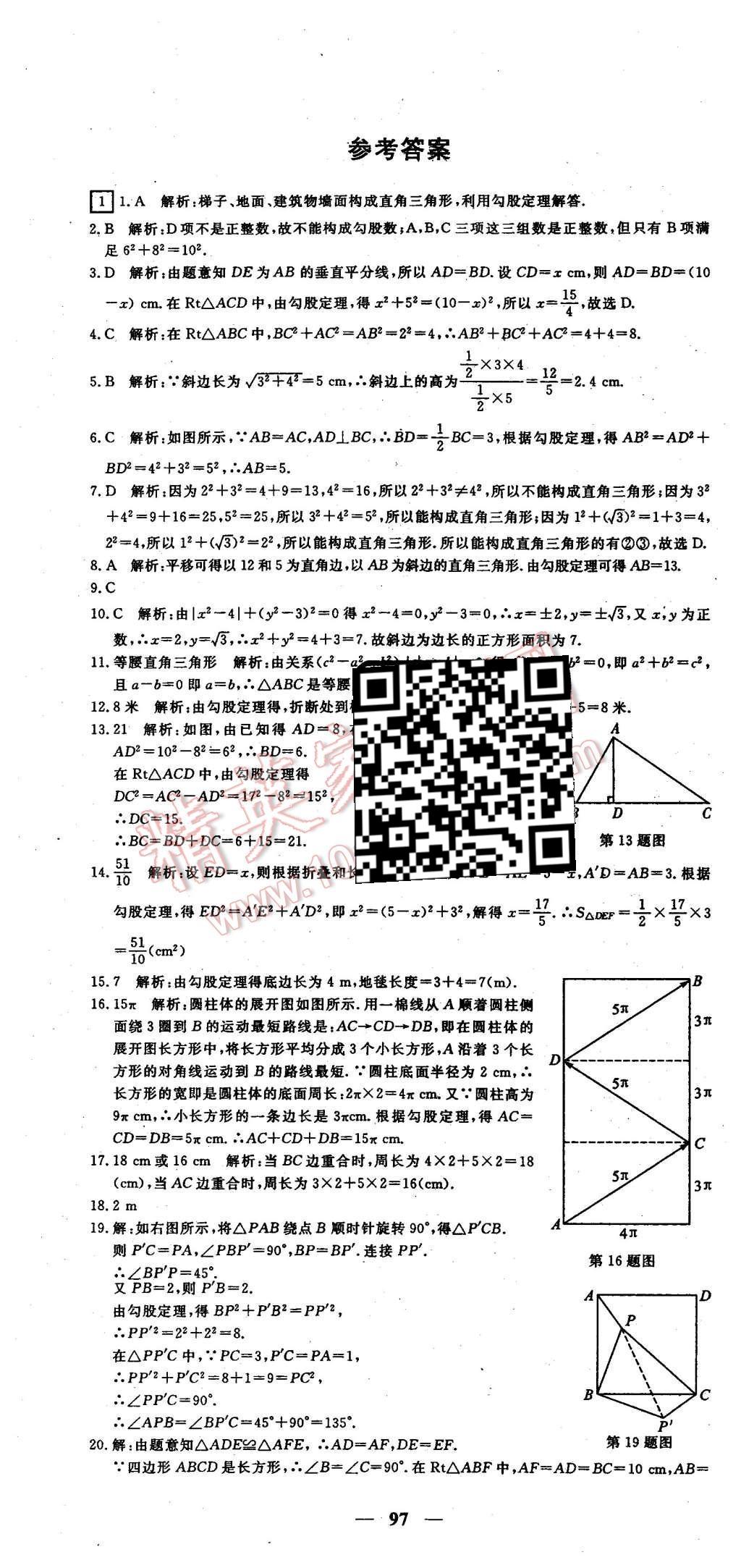 2015年王后雄黄冈密卷八年级数学上册北师大版 第1页