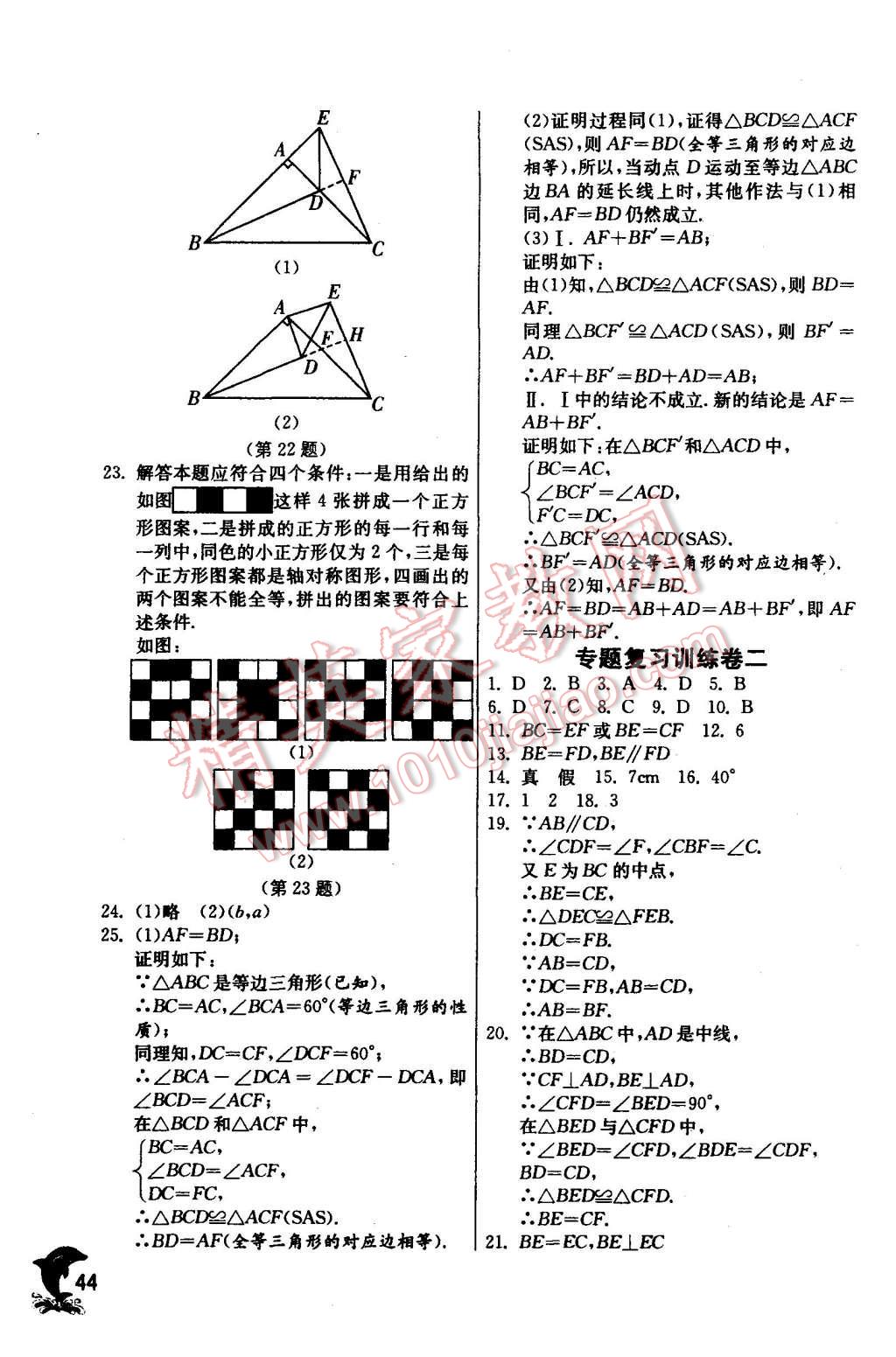 2015年实验班提优训练八年级数学上册人教版 第44页