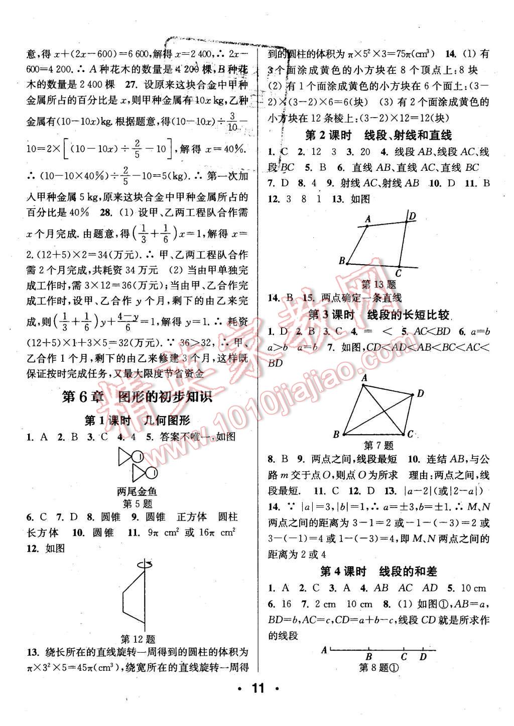 2015年通城學(xué)典小題精練七年級(jí)數(shù)學(xué)上冊(cè)浙教版 第11頁(yè)