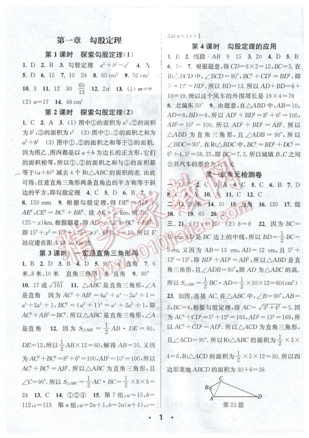 2015年通城學典小題精練八年級數(shù)學上冊北師大版 第1頁