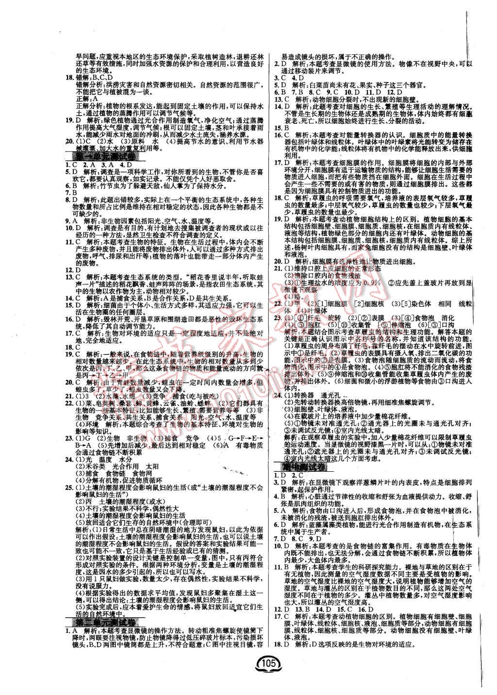 2015年鐘書(shū)金牌新教材全練七年級(jí)生物上冊(cè)人教版 第11頁(yè)