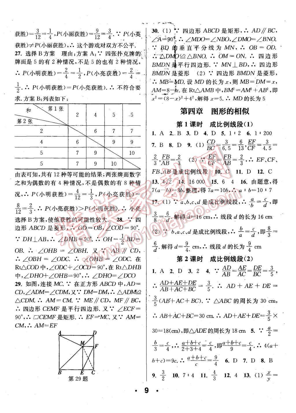 2015年通城學(xué)典小題精練九年級(jí)數(shù)學(xué)上冊(cè)北師大版 第9頁(yè)