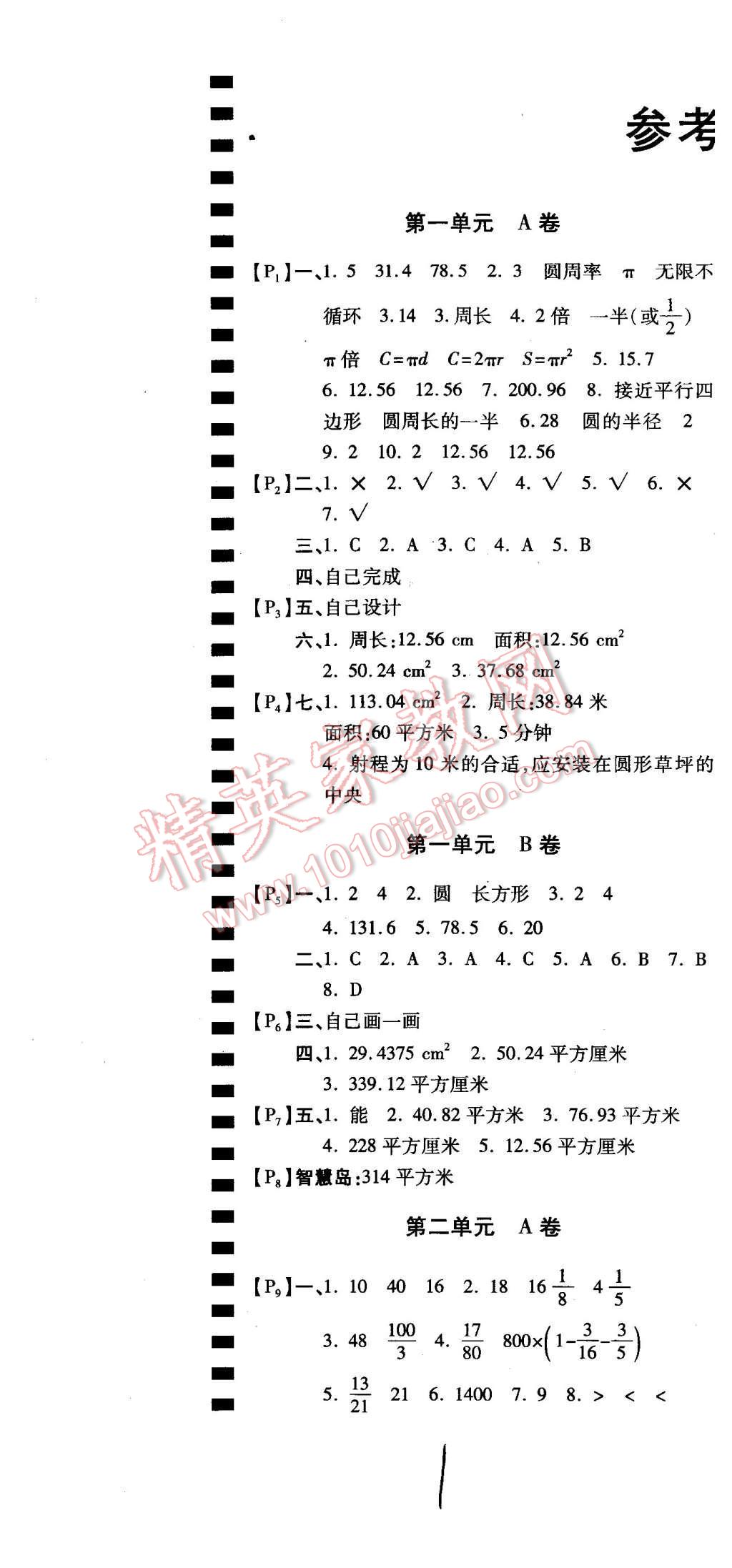 2015年最新AB卷六年级数学上册北师大版 第1页