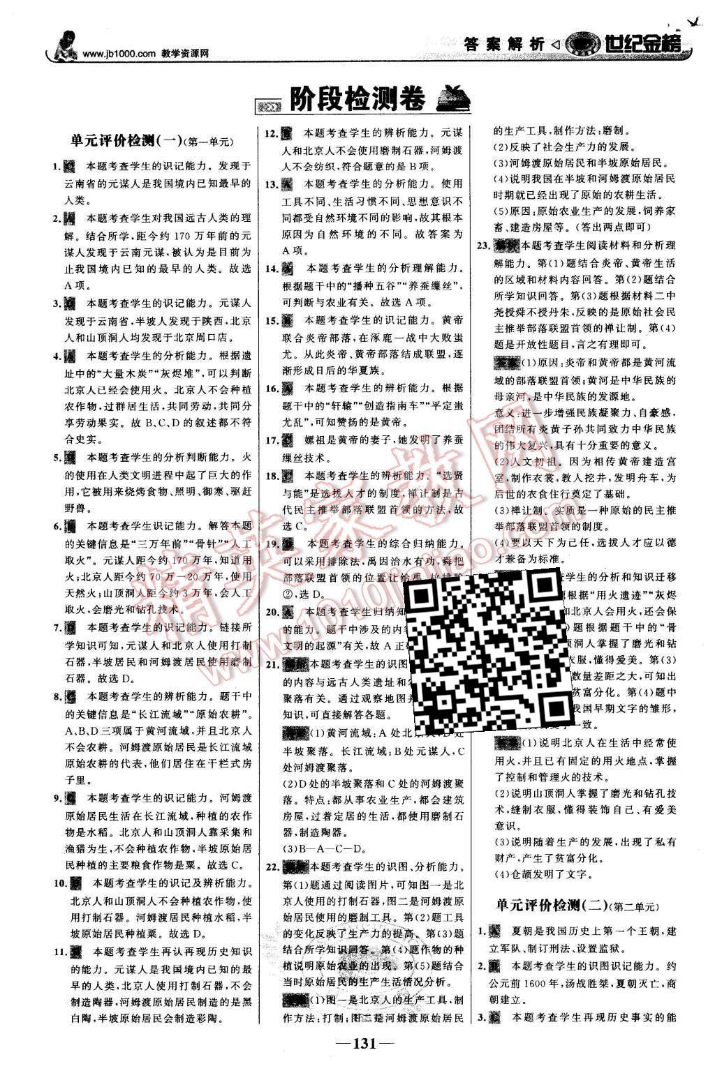 2015年世紀金榜金榜學案七年級歷史上冊人教版 第16頁