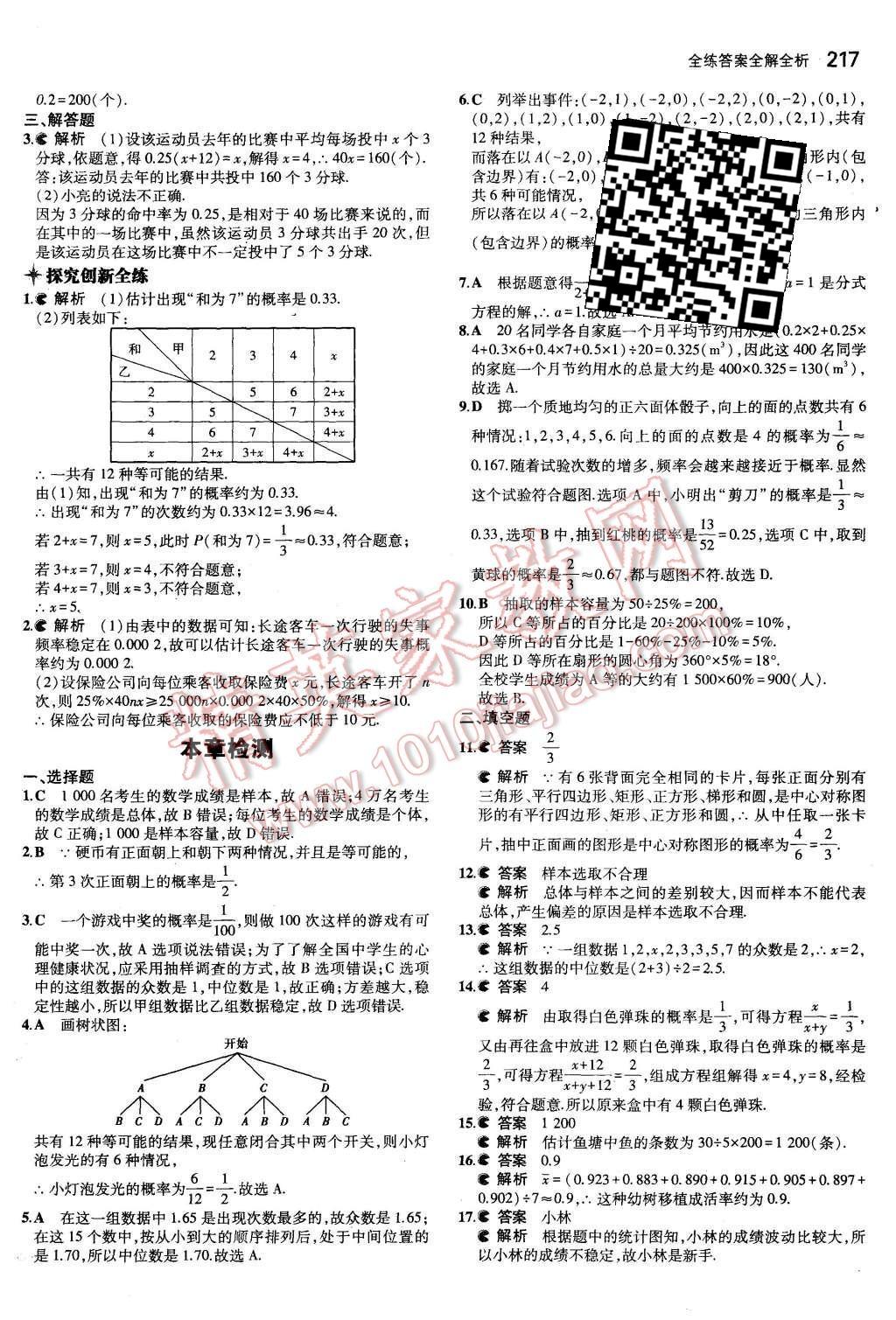 2015年5年中考3年模擬初中數(shù)學(xué)九年級全一冊蘇科版 第59頁