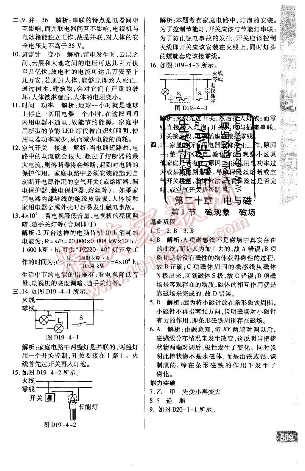 2015年倍速学习法九年级物理全一册人教版 第26页