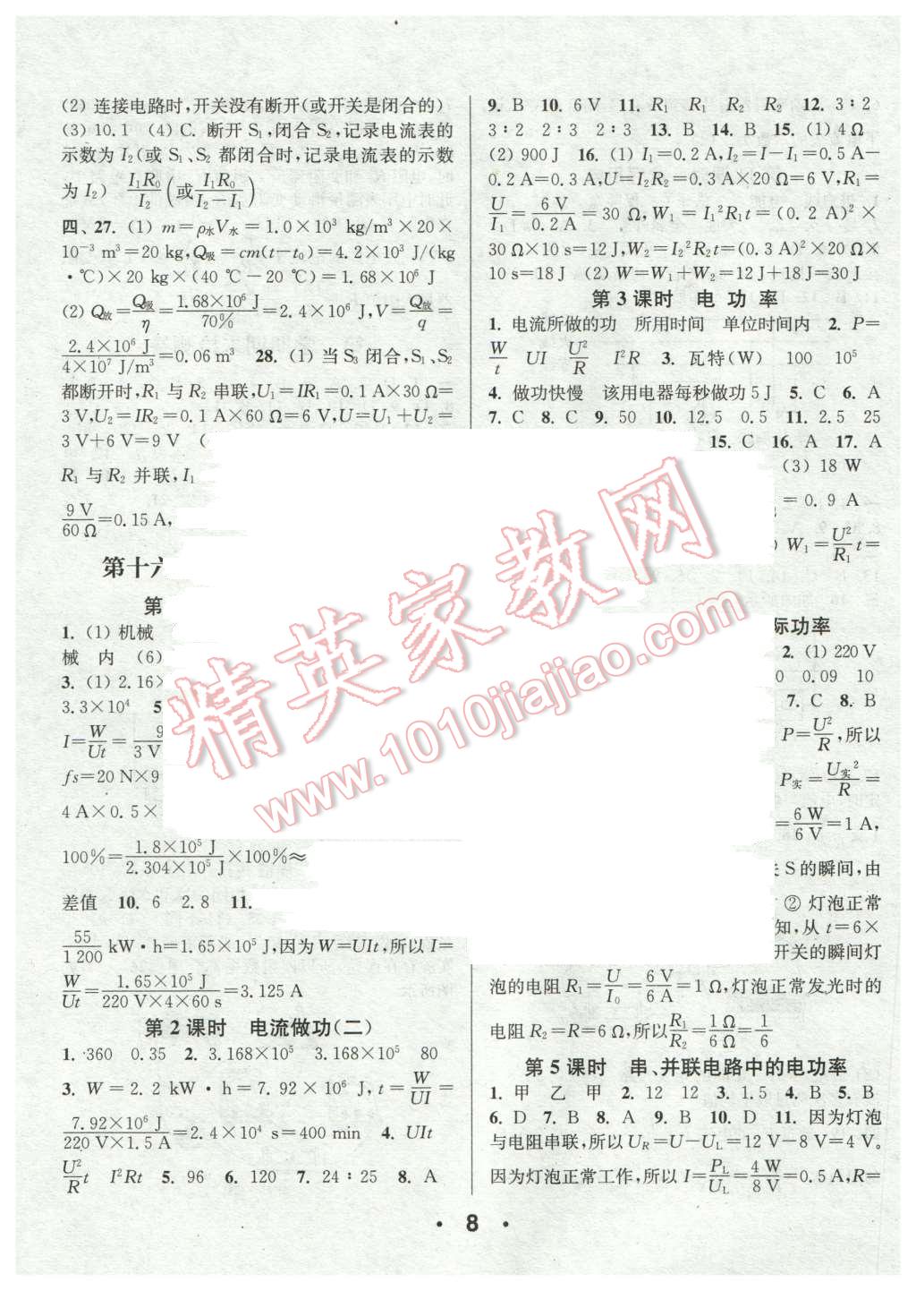 2015年通城學(xué)典小題精練九年級(jí)物理全一冊(cè)滬科版 第8頁(yè)