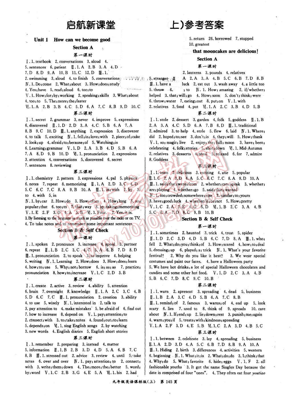 2015年啟航新課堂名校名師同步學案九年級英語上冊人教版 第1頁