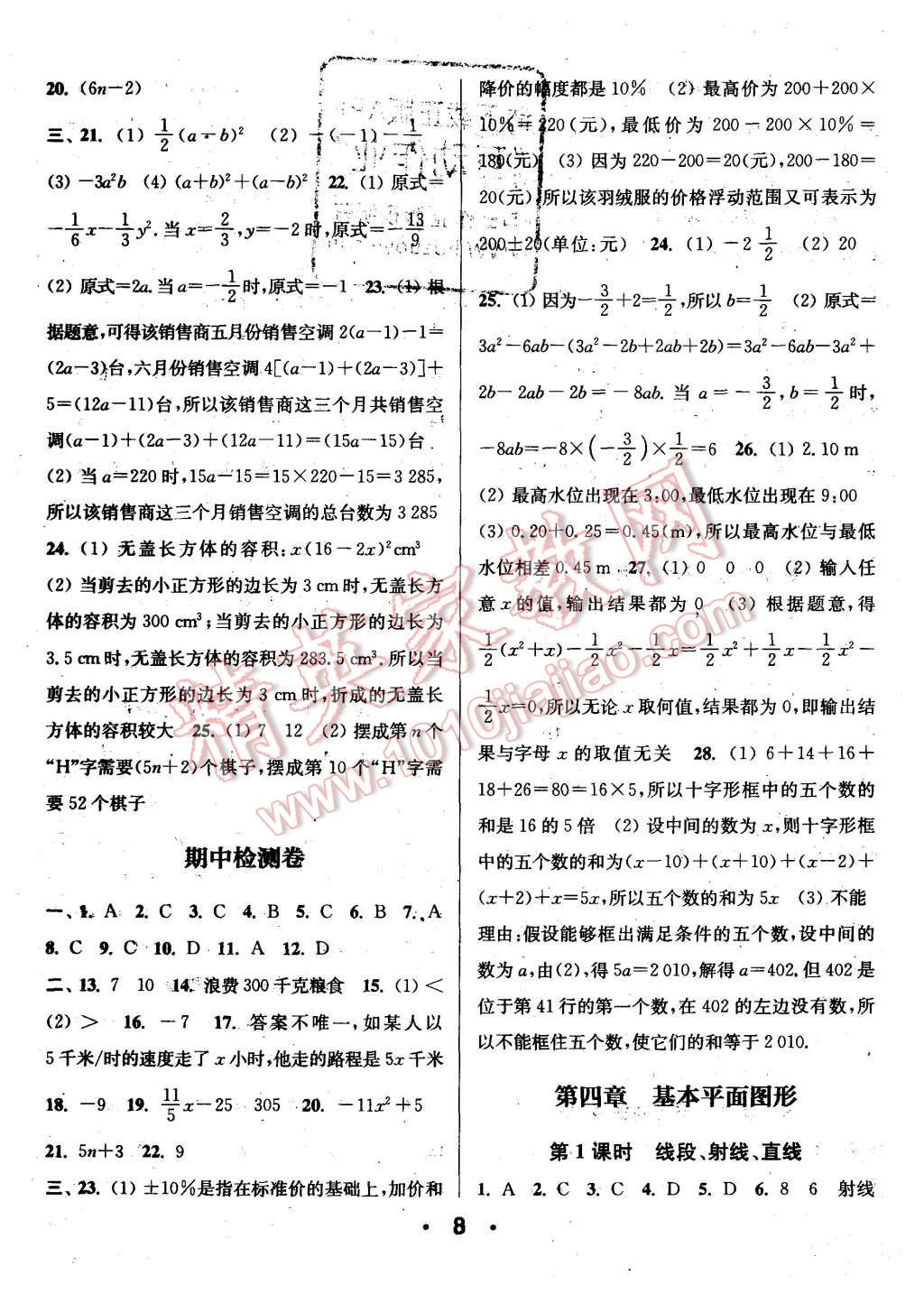 2015年通城學(xué)典小題精練七年級(jí)數(shù)學(xué)上冊(cè)北師大版 第8頁(yè)