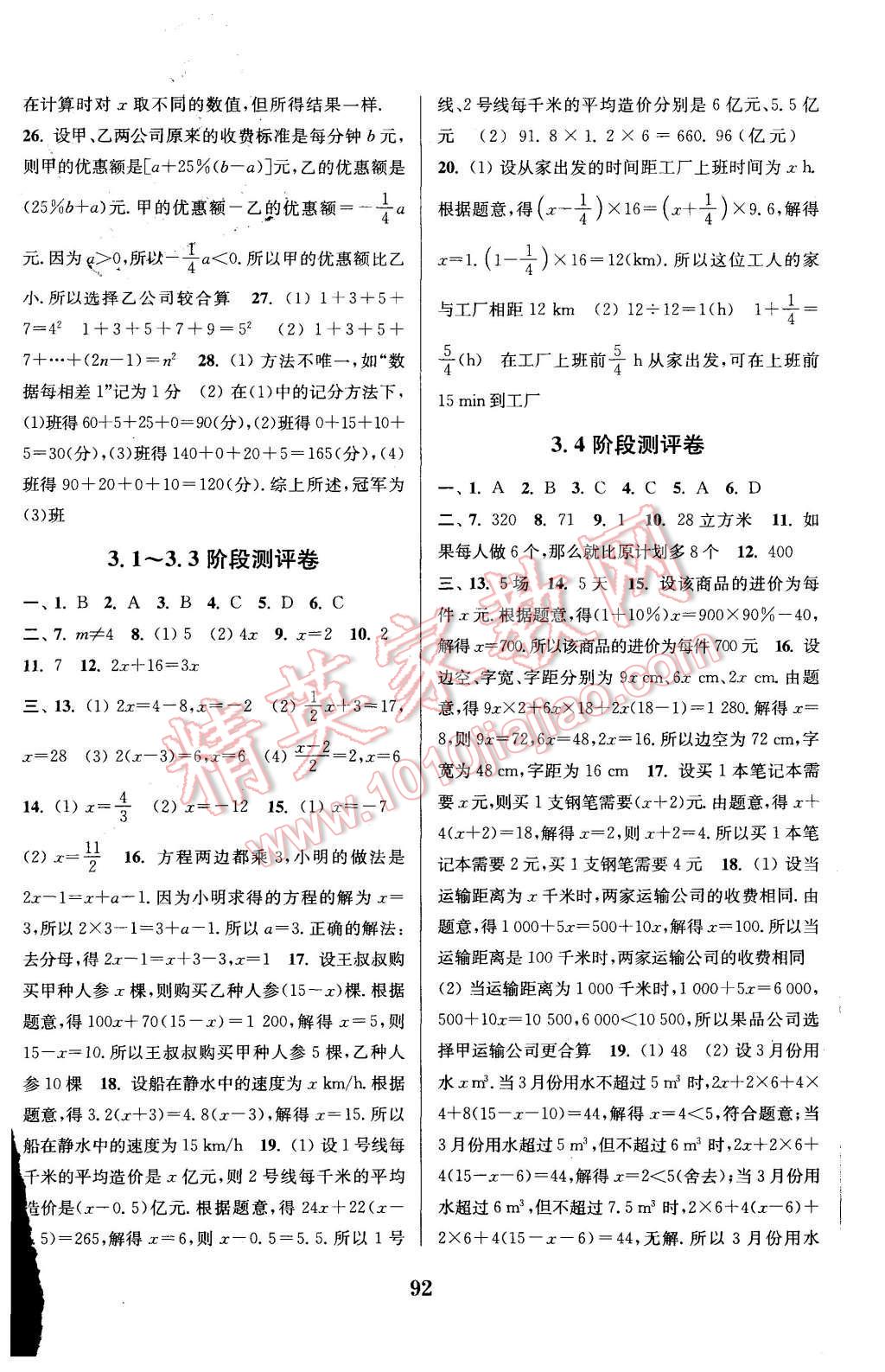 2015年通城学典初中全程测评卷七年级数学上册人教版 第4页