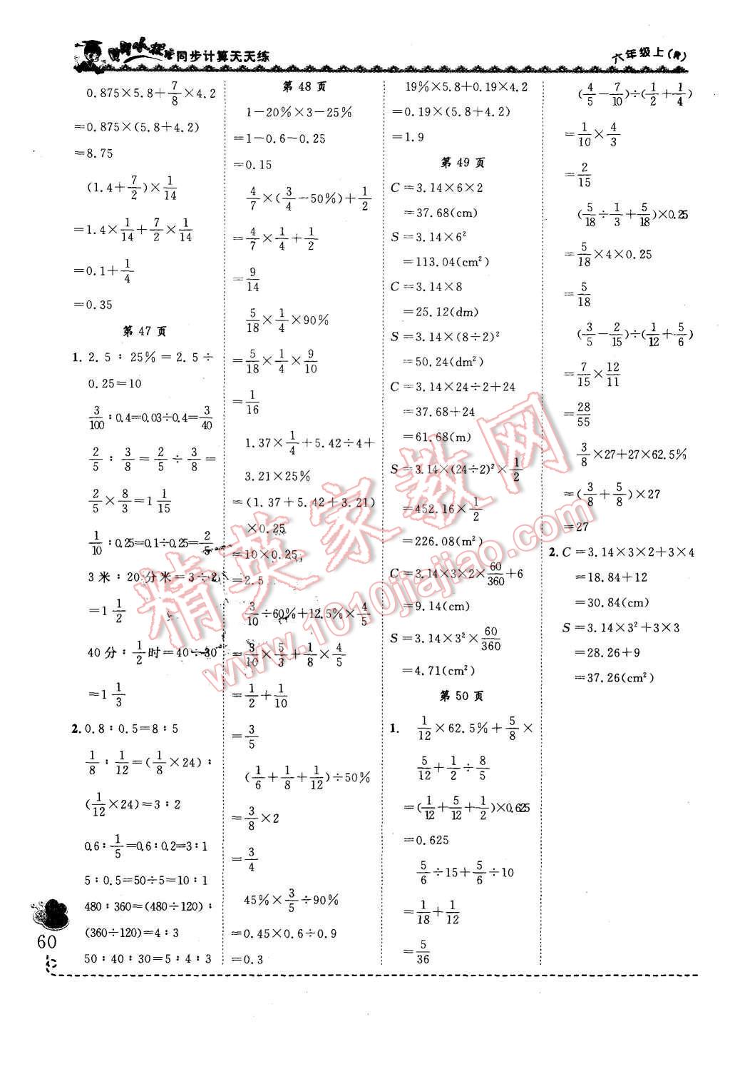 2015年黃岡小狀元同步計算天天練六年級數(shù)學(xué)上冊人教版 第10頁