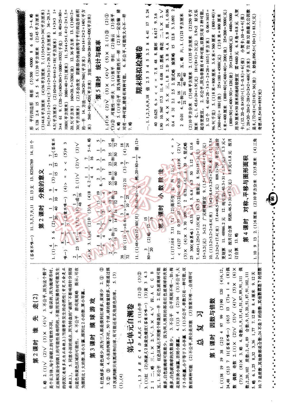 2015年经纶学典课时作业五年级数学上册北师大版 第6页