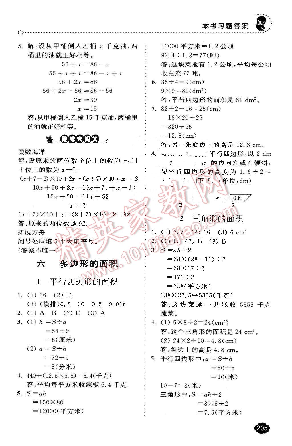 2015年全易通小學數(shù)學五年級上冊人教版 第14頁