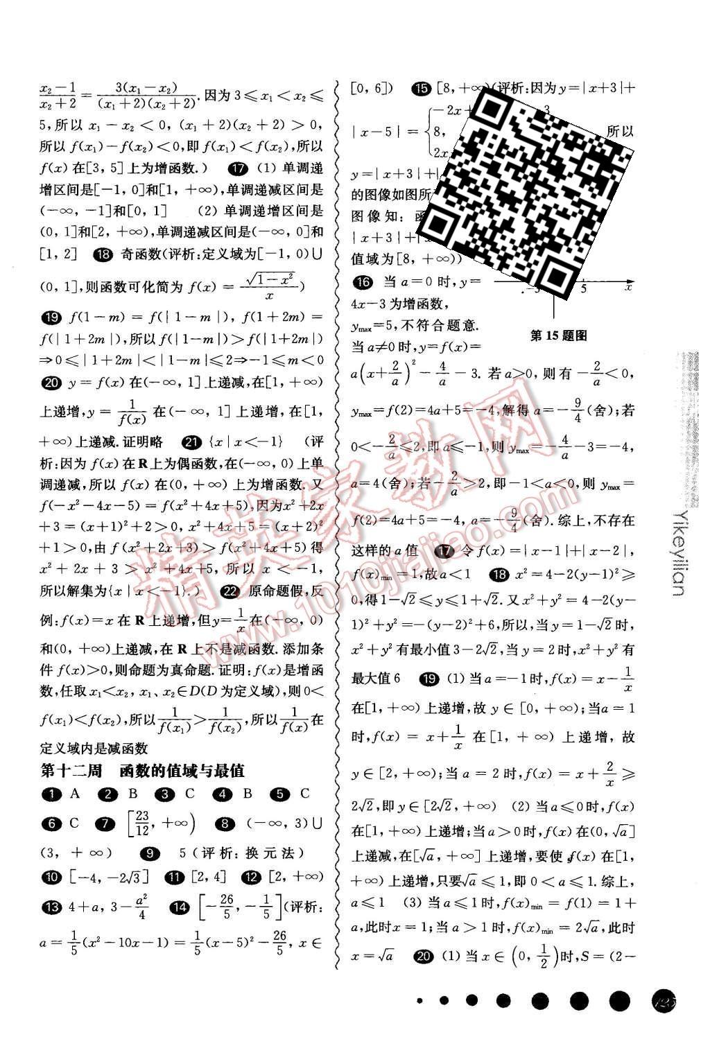 2015年華東師大版一課一練高一數(shù)學(xué)全一冊華師大版周周練增強(qiáng)版 第5頁