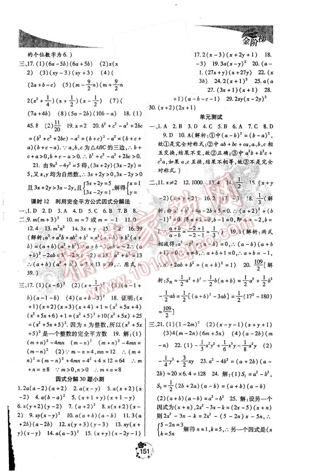 2015年金階梯課課練單元測八年級數(shù)學上冊 第5頁