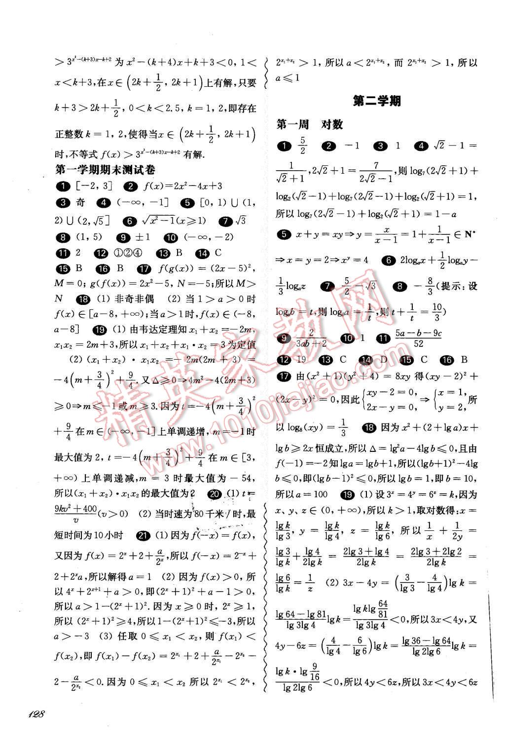 2015年華東師大版一課一練高一數(shù)學全一冊華師大版周周練增強版 第8頁