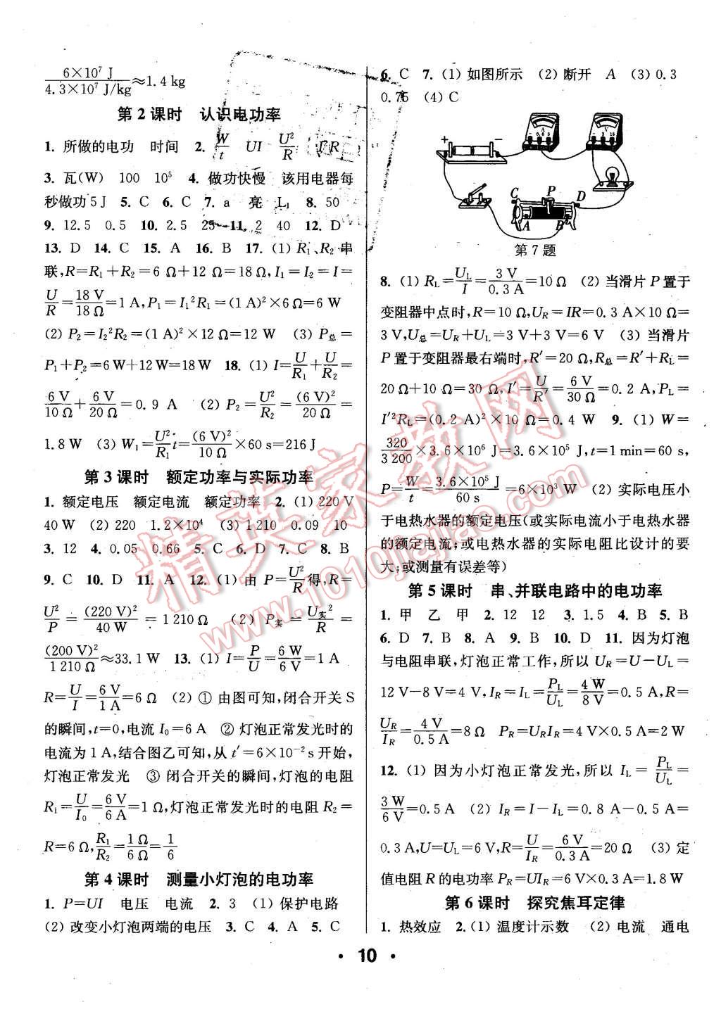 2015年通城學(xué)典小題精練九年級(jí)物理上冊(cè)滬粵版 第10頁(yè)